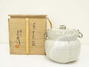 萩焼　喜村浩司造　窯変水指（共箱）